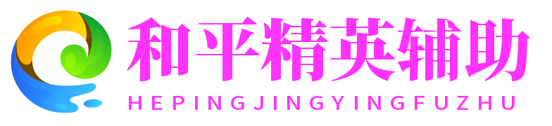 和平精英外挂网